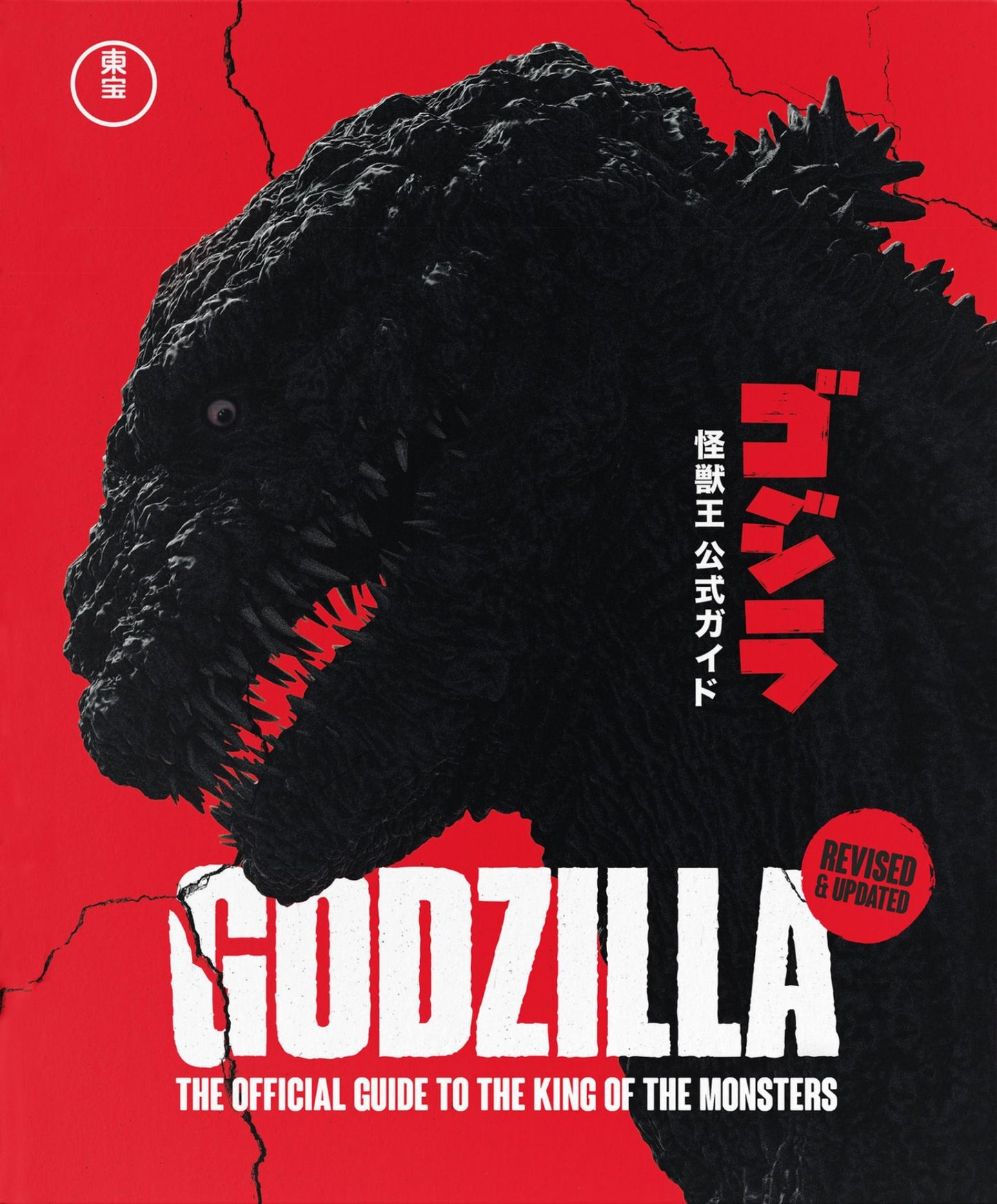 Godzilla: the Official Guide to the King of the Monsters Cover Image