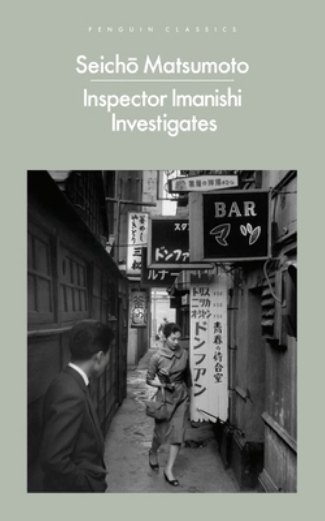 Inspector Imanishi Investigates Cover Image