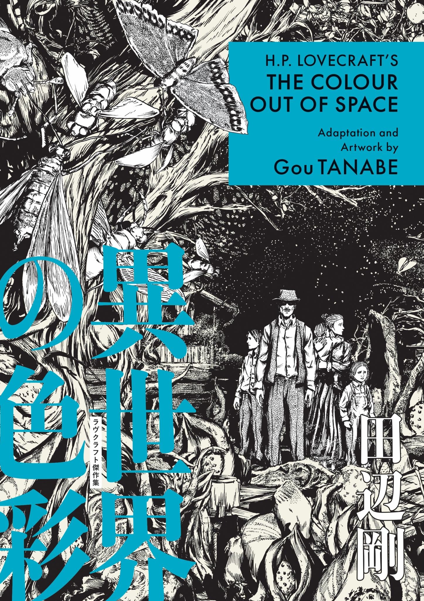 H. P. Lovecraft's the Colour Out of Space (Manga) Cover Image