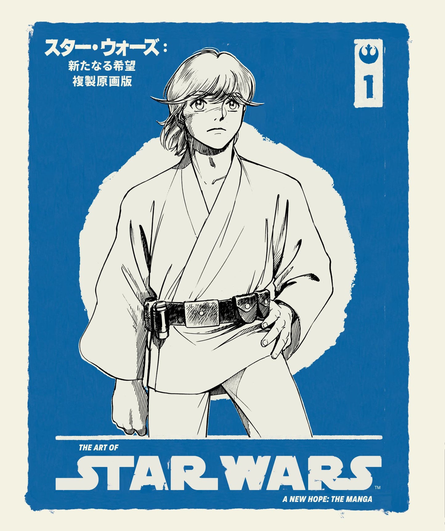 The Art of Star Wars: a New Hope--The Manga Volume 1 Cover Image