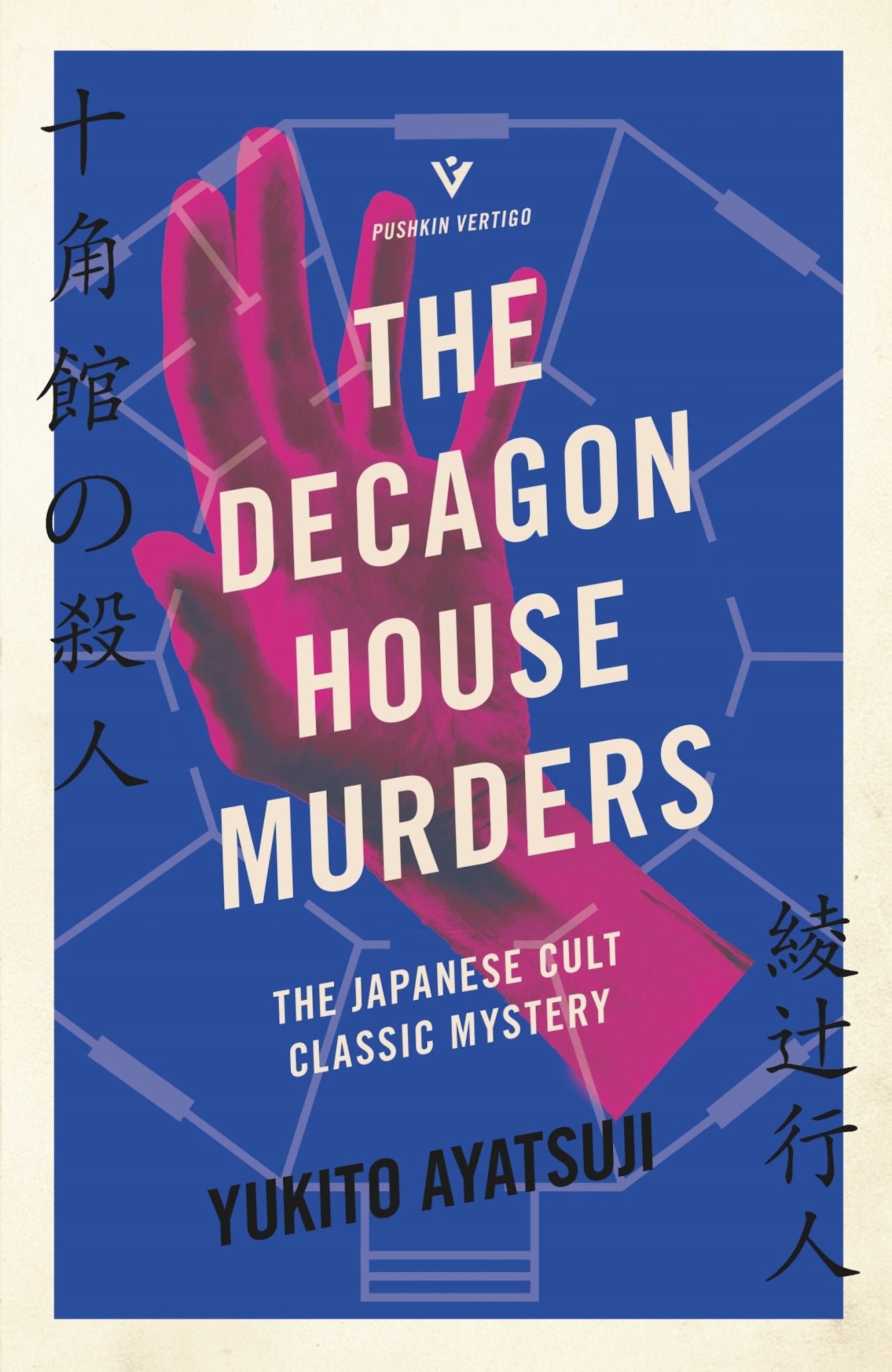 The Decagon House Murders Cover Image