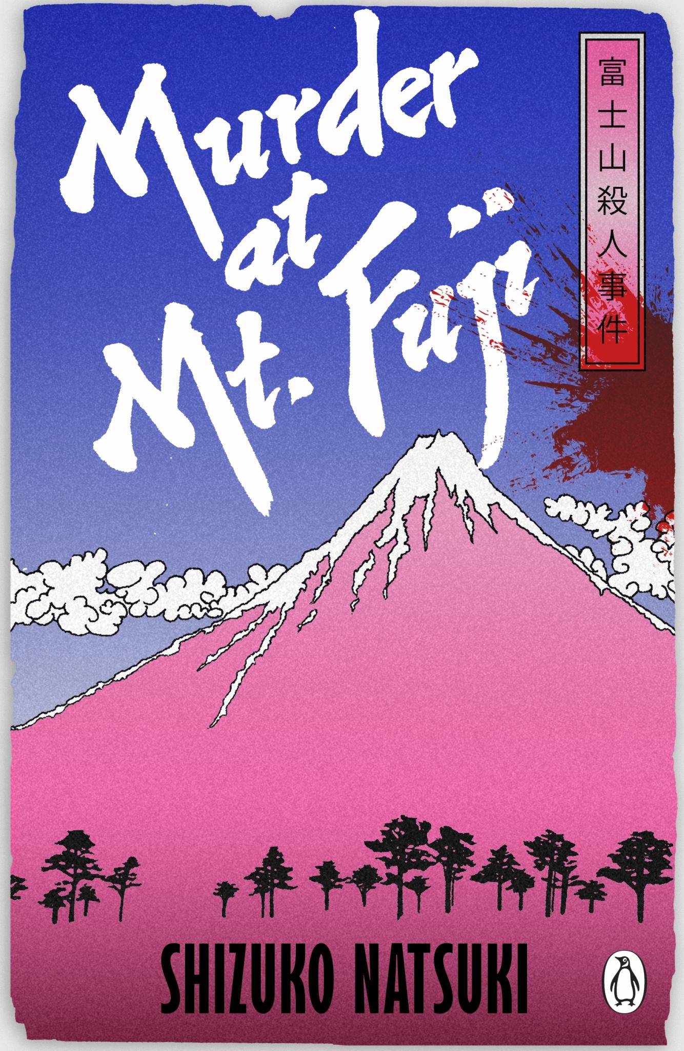 Murder at Mount Fuji Cover Image