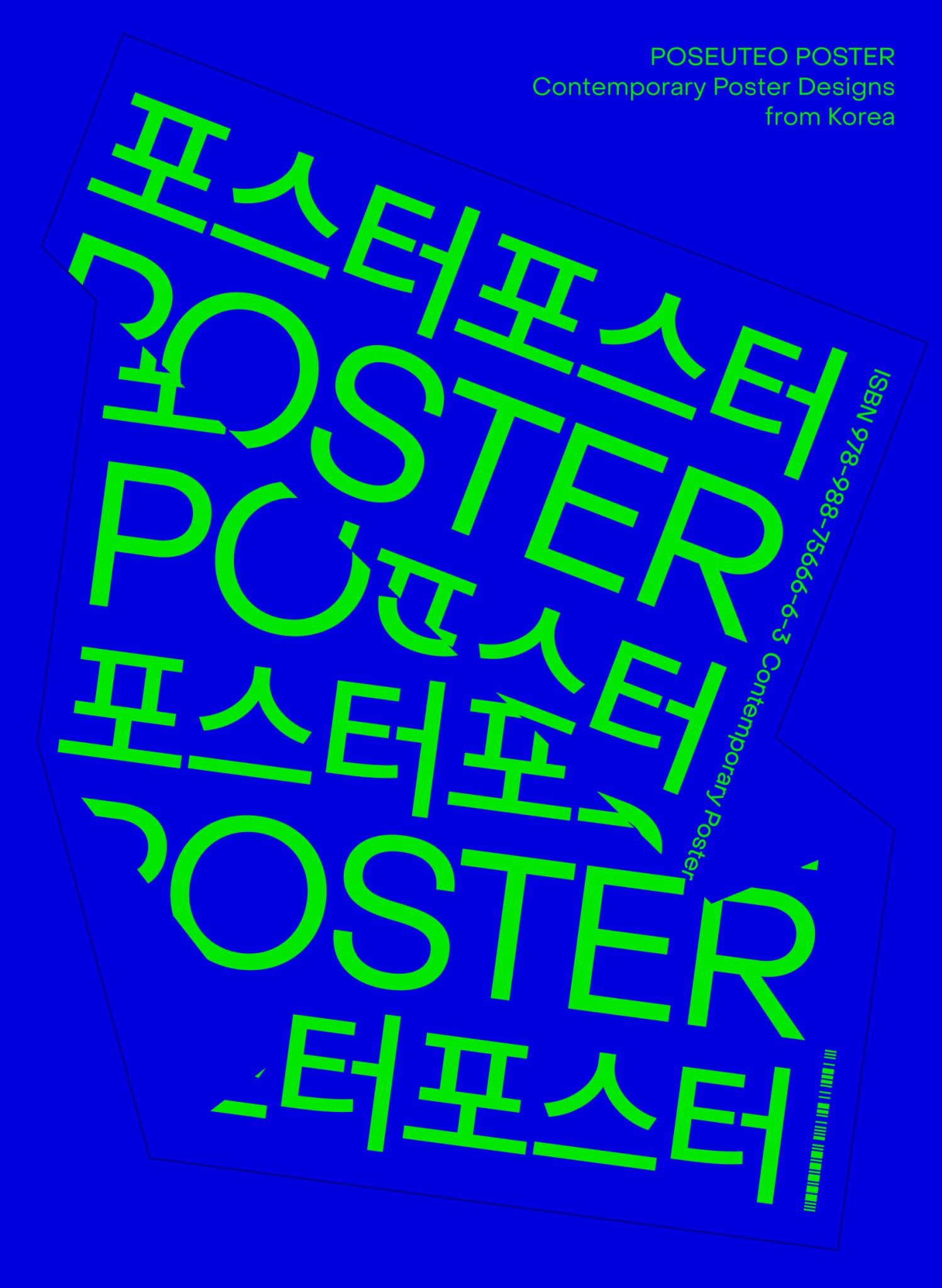 Poseuteo Poster Cover Image